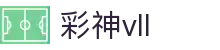 彩神vll-追求健康,你我一起成长